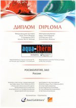 Выставка AQUA-THERM Москва 2013