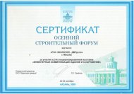Осенний строительный форум. Казань 2009г 