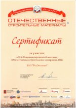 Отечественные строительные материалы - 2012г